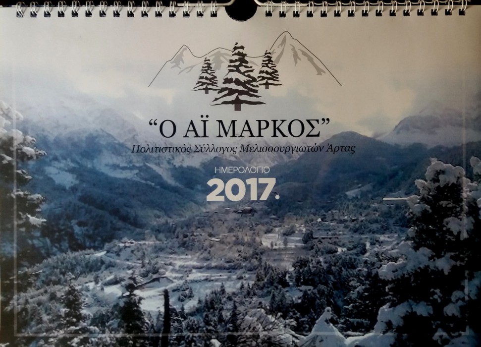 Ημερολόγιο 2017